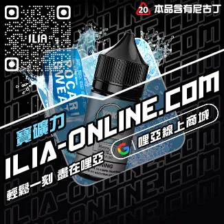 倒數ILIA哩啞煙油綠豆口味線上購買