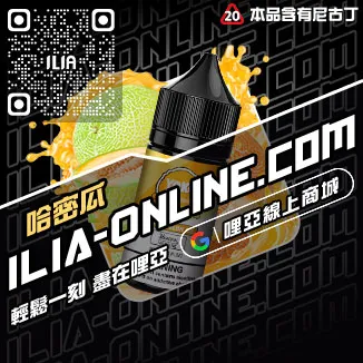 包郵ILIA電子煙彈漏油清甜藍莓口味線上購買
