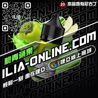 出清哩啞電子菸鹽油水蜜桃口味線上購買