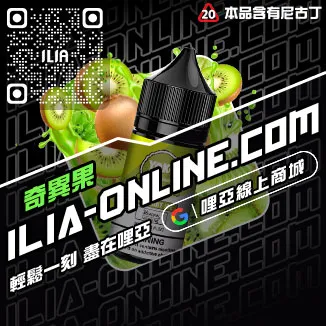 超值價哩啞電子煙油冰鐵觀音口味線上購買