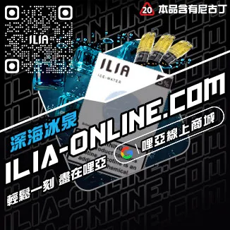 假一賠十哩啞ILIA煙彈涼度南極冰口味線上購買